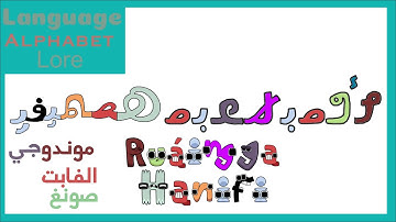 Hanifi Rohingya Alphabet Song