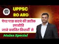 UPPSC RO ARO Ki Taiyari Kaise Kare | UPPSC RO ARO Topper Strategy | Gayatri Devi Interview