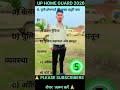 UP Home Guard Exam Complete GK 2025🔥 Top 30 GK Questions यही आयेंगे , UP Police Home Guard GK Class