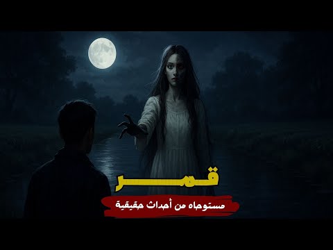 شاب يذهب ليقضي الاجازه مع اهله بالقرية ليواجه اسطورة الريف الشهيرة