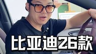 比亚迪26款海豹07DMi真的心动了！ #比亚迪 #海豹07dmi #新能源汽车 #泗阳 #26款海豹07dmi