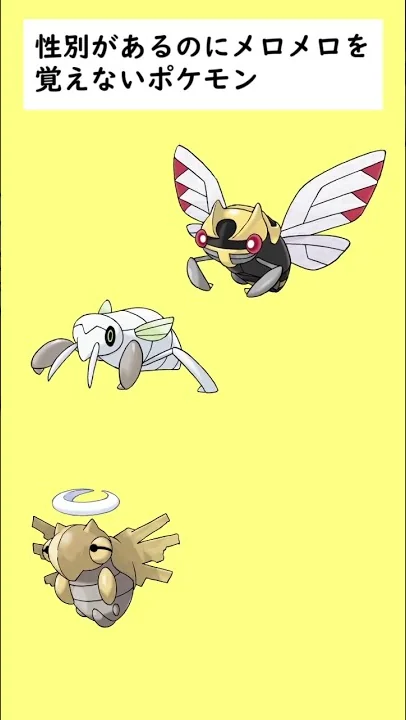 ポケモンメロメロ
