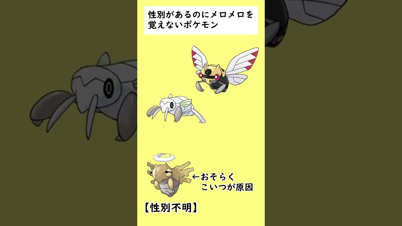 性別あるのに メロメロ を覚えなくて泣いているポケモンがいます Shorts Youtube