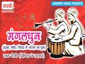 Sehnai Dhun || Mangal Dhun || Music || Mithila Ke Lok Baja Rasan Chauki Mp3 Song