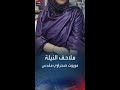 موريتانيا ملاحف النيلة موروث صحراوي مقدس
