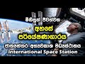       how does the international space station work  2022