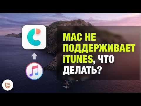 Альтернатива iTunes для Mac