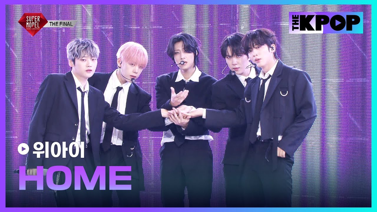 [축하 공연] 위아이, HOME | 2025 슈퍼모델 선발대회