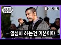 졸업연설 하랬더니 영화찍는 "덴젤 워싱턴"  [FAIL BIG 연설]