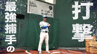 最強捕手の打撃！大学から両打ち…149キロ前沢と対決