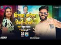 Audio  rahul yadav  tohara ke dekhile ta dilava karela tenge tenge  bhojpuri viral song 2024 