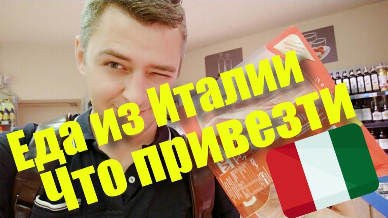 Что привезти из Италии Что привезти из Италии