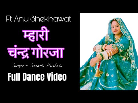 Mhari Chandra Gorja | Rajasthani Song | Seema Mishra | Full Dance Video | ft. Anu Shekhawat 