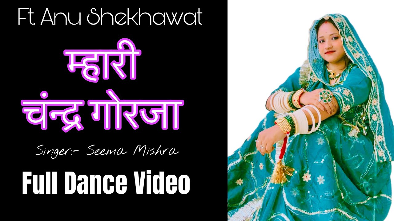Mhari Chandra Gorja | Rajasthani Song | Seema Mishra | Full Dance Video | ft. Anu Shekhawat 