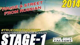 TrueDriftFactory 2014 STAGE 1 STREET DRIFT FROM RUSSIAN HD