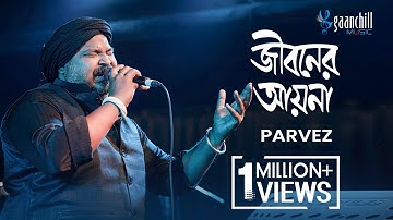 Jiboner Ayna | Parvez | Abhimani Akash | New Bangla Song
