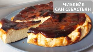 Бакський ЧИЗКЕЙК | ЧИЗКЕЙК Сан Себастьян