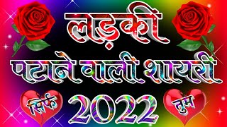 लड़की पटाने वाली शायरी 🥰 Pyar Mohabbat Shayri😍 Hindi Shayri😘 Love Shayri Status #lovestorystatus screenshot 5