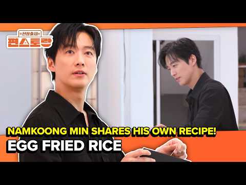 Namkoong Min Shares His Go-To Egg Fried <strong>Rice</strong> [Fun-Staurant EP328] | KBS WORLD <strong>TV</strong> 260720
