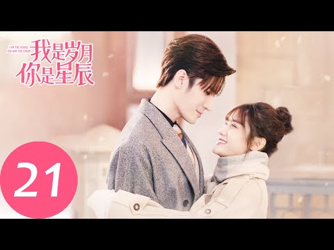 Video ENG SUB【我是岁月你是星辰 I Am The Years You Are The Stars】EP21... - youtube