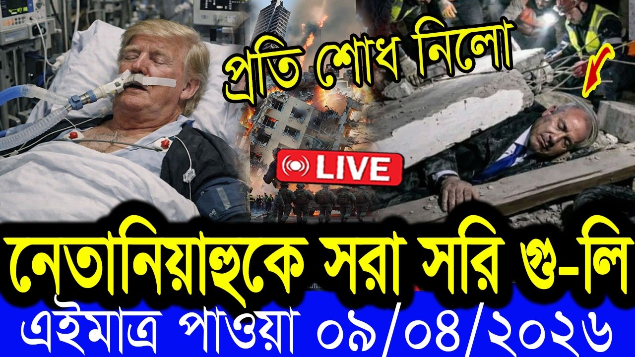 BBC World News 6March 2026 || World News Bangla || International News Today Bangla