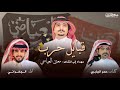 قبايل حرب كلمات عمر الجابري اداء الجفراني مهداه إلى الشاعر معتق العياضي قبايل حرب كلمات عمر الجابري اداء الجفراني مهداه إلى الشاعر معتق العياضي