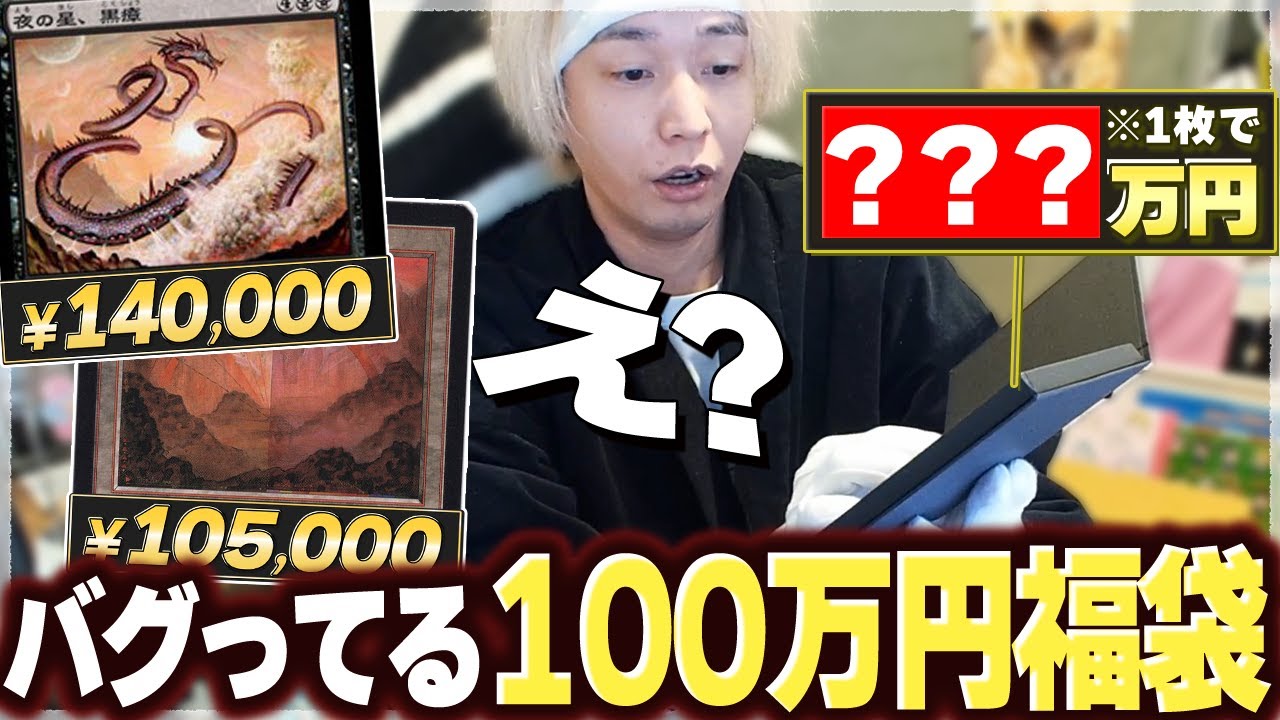 100万円でオーダーメイドのカード福袋を購入したのにありえない合計金額になってしまったヘンディー【MTG】
