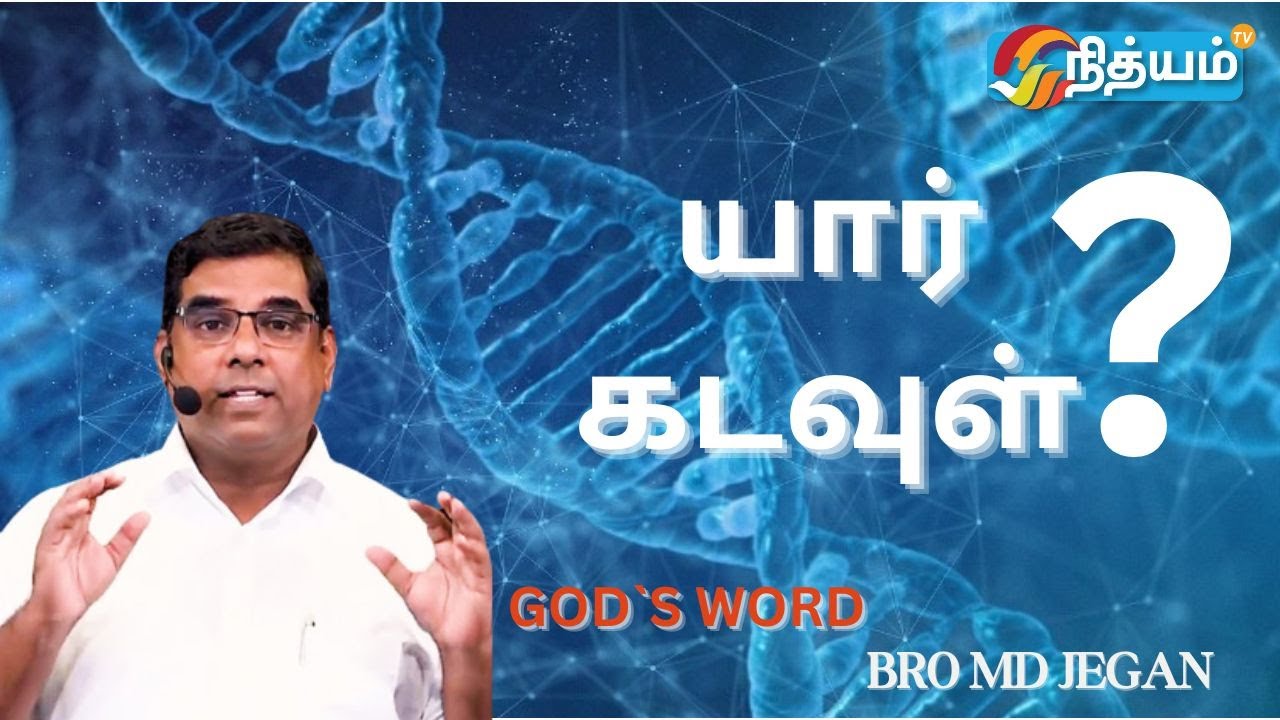 SCIENCE AND SIGNS || யார் கடவுள் ? || BRO.MD JEGAN || HLM || 