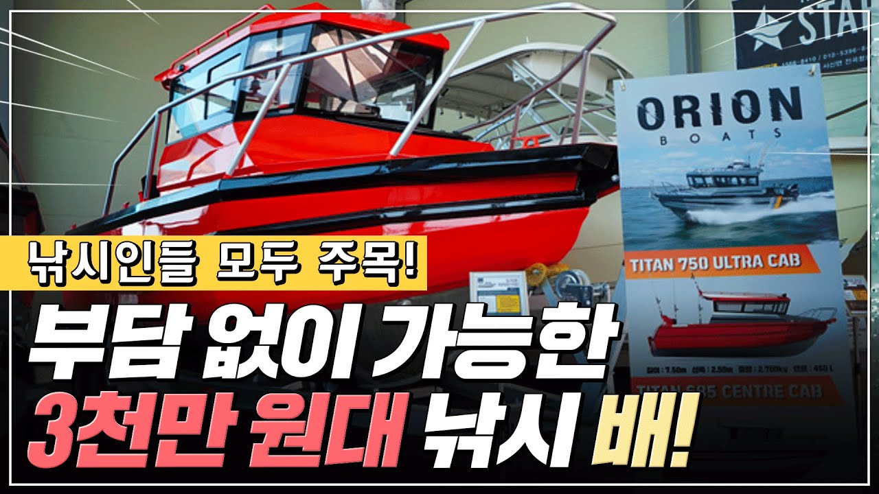 중고 알루미늄 보트 그랜저 보다 저렴한 3,000만 원에 구입 가능! l 피싱보트나 낚시배, 요트 렌트하지 마세요 l 수다의 목적