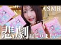 【ASMR】メゾピアノシークレットチャーム🐰💗開封で起こった悲劇👿【ランダム】