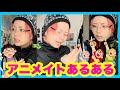 アニメイトあるある‼️ヲタクって大変だよね😆 #Shorts