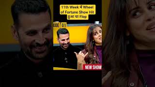 11th Week में Wheel of Fortune Show Hit रहा या Flop | Akshay Kumar | TRP of this Week #shorts