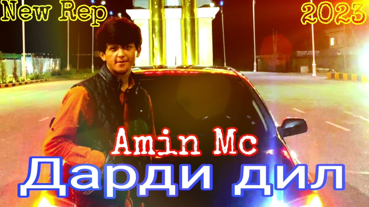 Amin Mc { 😔😥ДАРДИ ДИЛ😥😔 } БЕХТАРИН РЕПИ АЛАМОВАР 😭😥😔 ГРУСТНЫЙ РЕП 😥😥😔