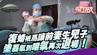 复婚只为让前妻生儿子！涂磊气到咽气再次退场！赵川大喊听不下去了！ 20140910【爱情保卫战官方超清】