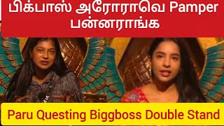 Download Lagu பிக்பாஸ் அரோராவெ Pamper பன்னராங்க #biggbosstamil9 #bbtamil #biggboss9tamil #vjparvathy  MP3