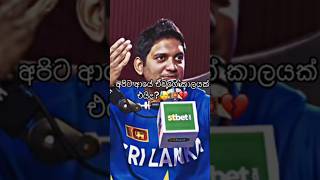 අපිට ආයෙ 2014ක් එයිද? #srilanka #t20worldcup2026 #blockanddino #srilankacricket #2014champions