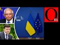 Деньги пахнут и Евросоюз - не банкомат. Назидание Украине и Беларуси