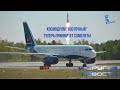 На космодром "Восточный" начали летать самолеты. Другие новости