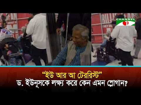Allegations of Harassment Against Dr. Yunus at JFK Airport | Dr. Yunus | JFK Airport