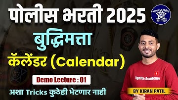 Police Bharti 2025 | Reasoning | Topic Calendar: पोलीस भरती बुद्धिमत्ता कॅलेंडर