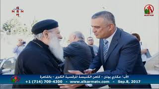 الأب مكاري يشكر قناة الكرمة علي بثها المباشر للمؤتمر العالمي 