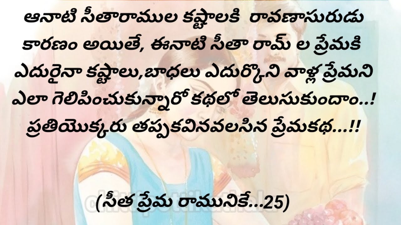 (సీత ప్రేమ రామునికే..25)|ప్రతిఒక్కరు తప్పక వినవలసిన కథ|telugustories|@Chittipottikathalu8
