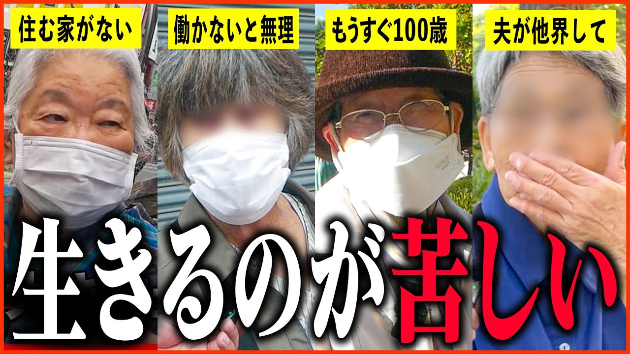 【年金いくら？】女性SP「もう生きるのが苦しい...女性たちが語る年金生活の現実」年金インタビュー総集編