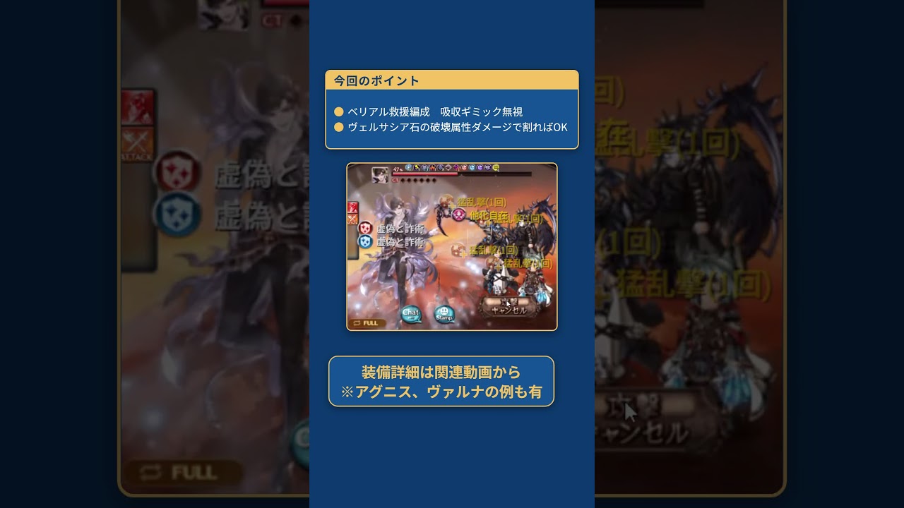 【グラブル】ベリアルHL救援でヒーローになれるかもしれない編成