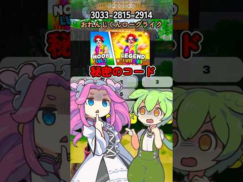 おれんじ君ローグライク 80M貰える秘密のコード教えるよ フォートナイト