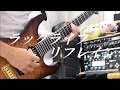 ラックライフ / リフレイン Full ver. guitar cover (『最遊記RELOAD BLAST』ED)ン