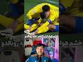 خشم هواداران النصر علیه رونالدو از تیم مابرو بیرون  فوتبال رونالدو