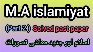 M.A islamiyat solved past paper islam or jadeed maashe tswrt/ma islamiyat  part 2 solved past paper