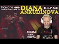 🇷🇺 CANTANTE ESPAÑOL REACCIONA/ SPANISH SINGER REACTS TO✴ Diana Ankudinova HELP ME / Помоги мне