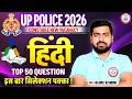 UP Police Hindi Class 📚 | Practice Set #24 | UP Police Hindi Important Questions | Arun Sir